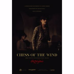Festival of Films from Iran | Chess of the Wind (Shatranj-e Baad)