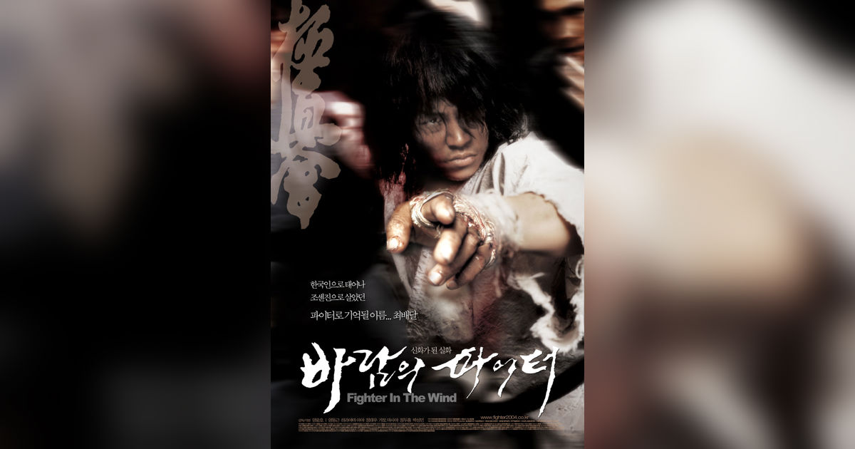 Fighter in the Wind (Baramui paiteo) | The Museum of Fine Arts 