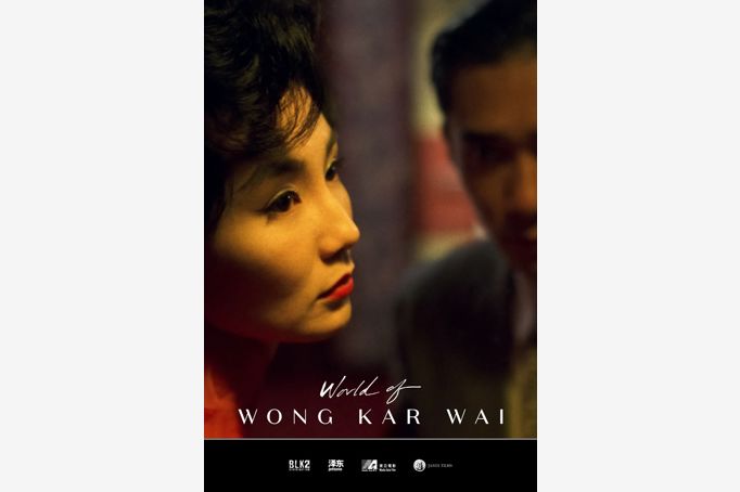 World of Wong Kar-Wai | In the Mood for Love